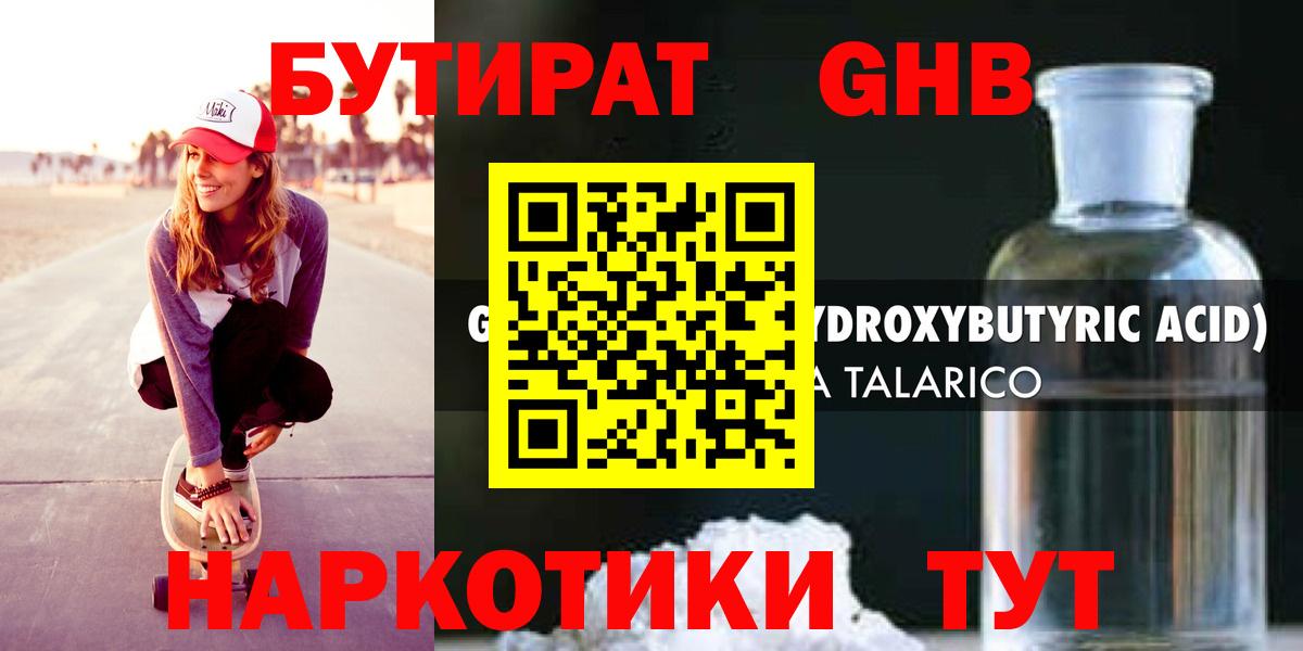 БУТИРАТ 1.4BDO  Вход с VPN  Киров 