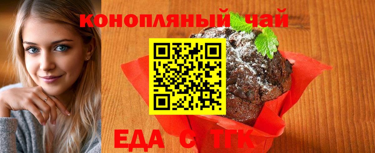Еда ТГК конопля  Вход с VPN  Киров 