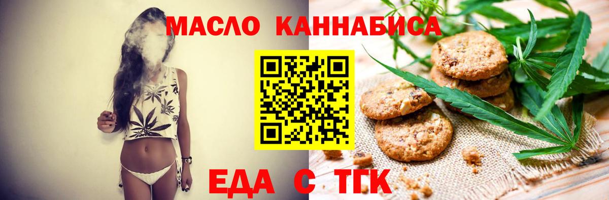 Еда ТГК марихуана Киров
