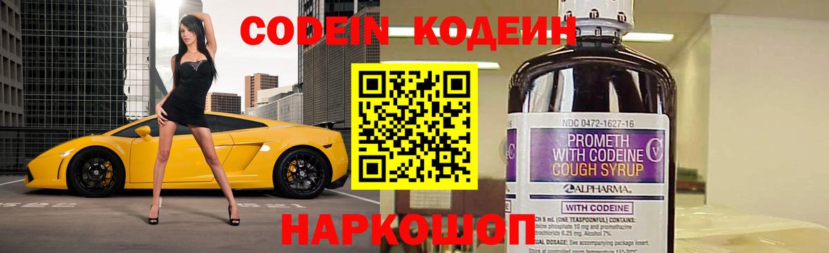 Кодеиновый сироп Lean напиток Lean (лин)  Вход с VPN  Кодеин Purple Drank  Киров 