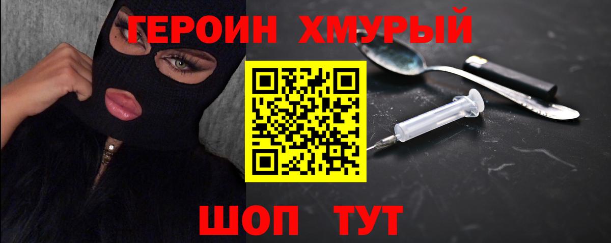 ГЕРОИН  Героин герыч  Вход с VPN  Киров 